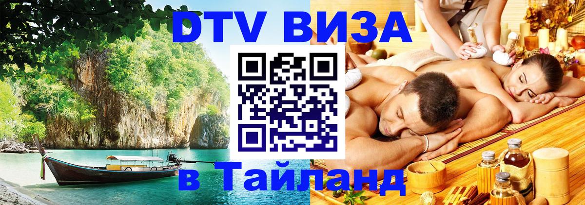 Оформление DTV визы под ключ: стоимость и тарифы, только загранпаспорт - 03.10.2025 